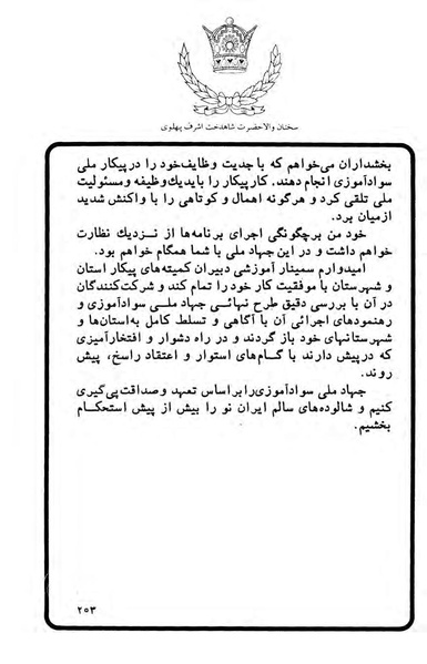 پرونده:Sokhanane PrincessAshrafPahlavi2536ShahanshahiVol2a.pdf