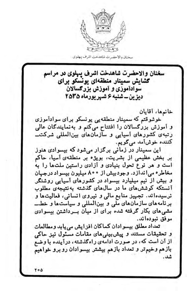 پرونده:Sokhanane PrincessAshrafPahlavi2536ShahanshahiVol2a.pdf