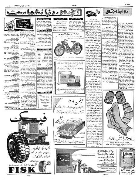 پرونده:Ettelaat13370702.pdf