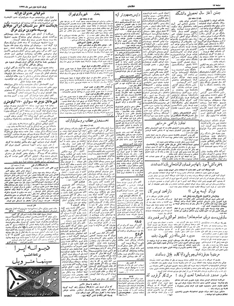 پرونده:Ettelaat13370702.pdf