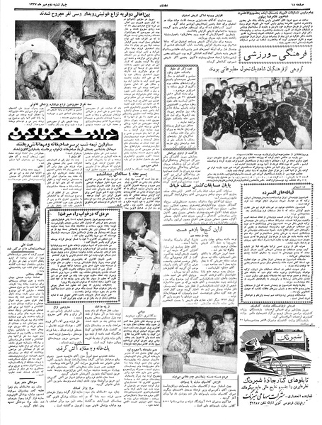 پرونده:Ettelaat13370702.pdf