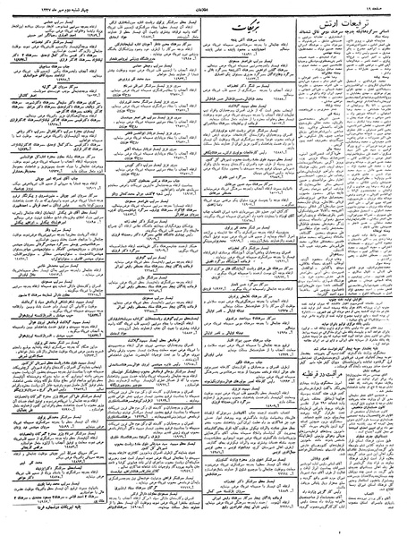 پرونده:Ettelaat13370702.pdf