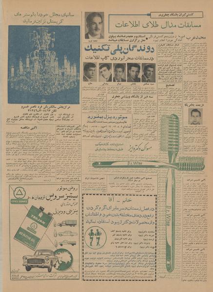 پرونده:Ettelaat13411118.pdf