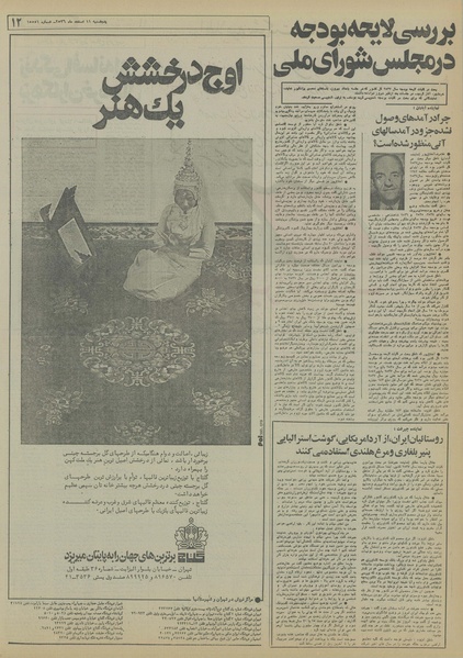 پرونده:Ettelaat13561211.pdf