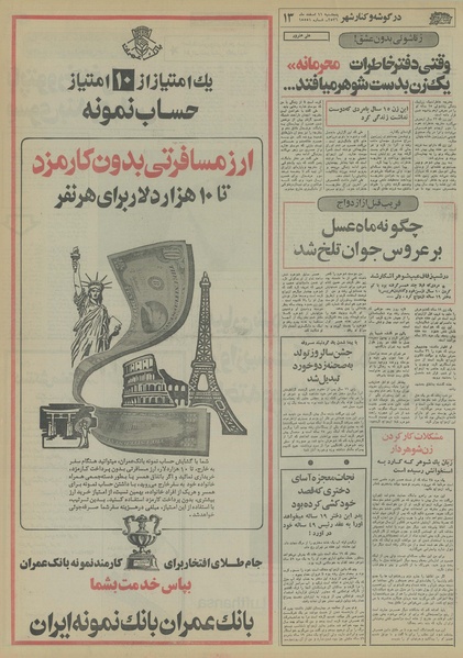 پرونده:Ettelaat13561211.pdf