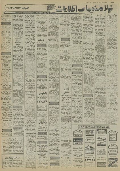 پرونده:Ettelaat13561211.pdf