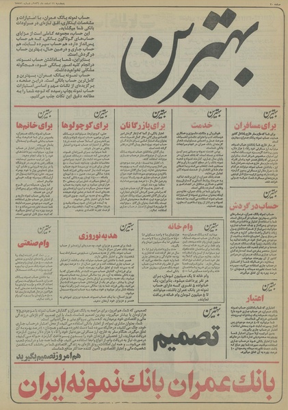 پرونده:Ettelaat13561211.pdf