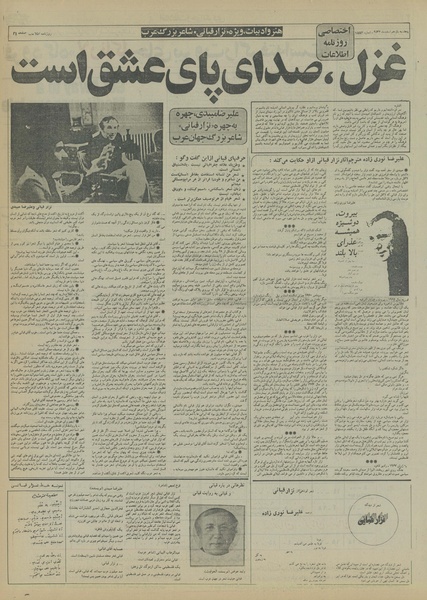 پرونده:Ettelaat13561211.pdf