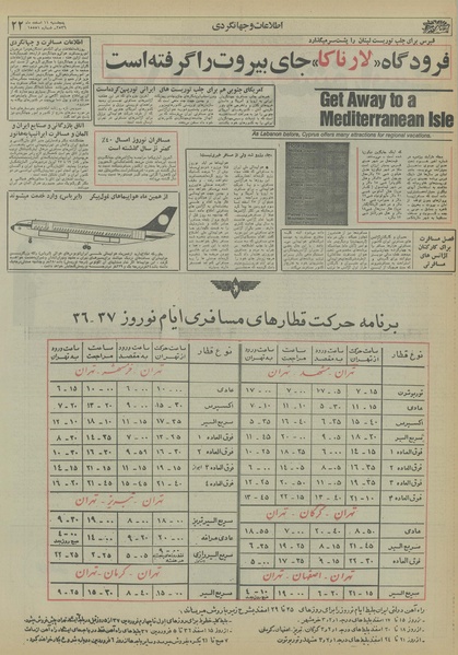 پرونده:Ettelaat13561211.pdf