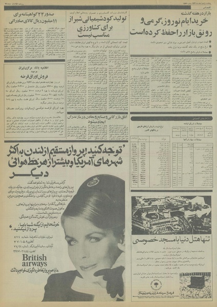 پرونده:Ettelaat13561211.pdf