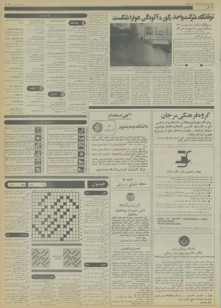 پرونده:Ettelaat13561211.pdf