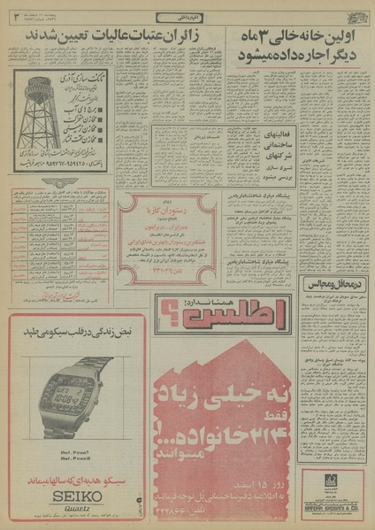 پرونده:Ettelaat13561211.pdf