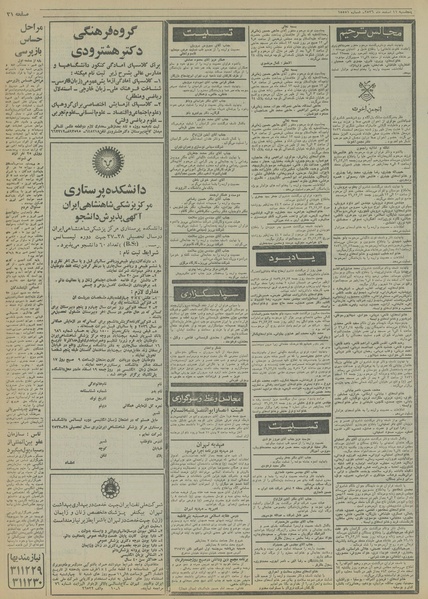 پرونده:Ettelaat13561211.pdf