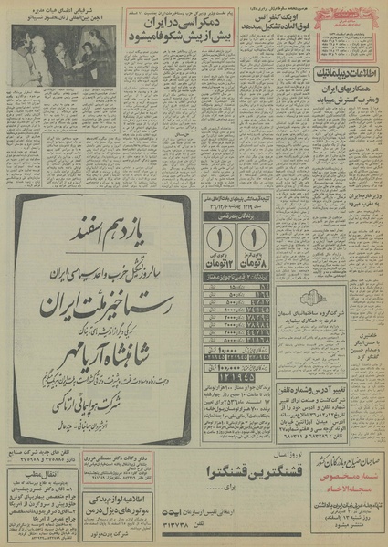 پرونده:Ettelaat13561211.pdf