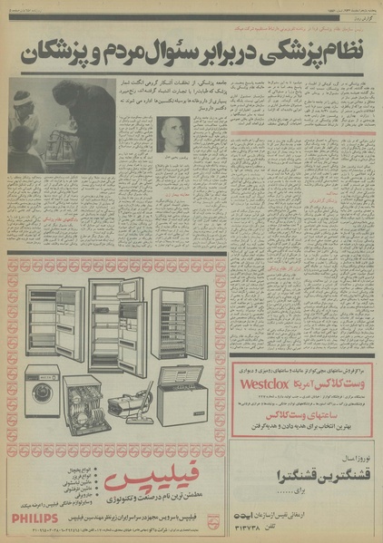 پرونده:Ettelaat13561211.pdf