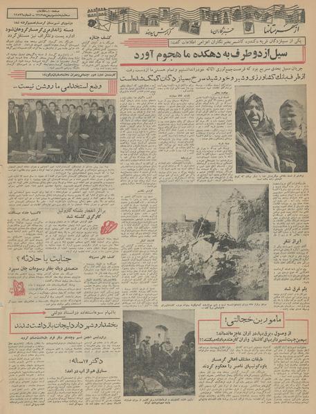 پرونده:Ettelaat13431106.pdf