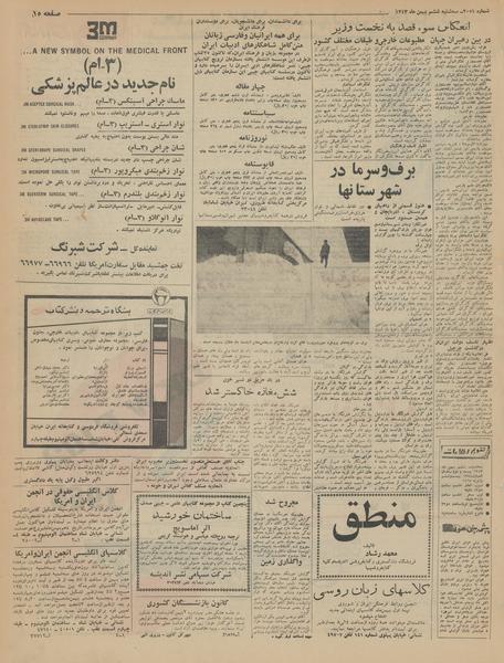 پرونده:Ettelaat13431106.pdf