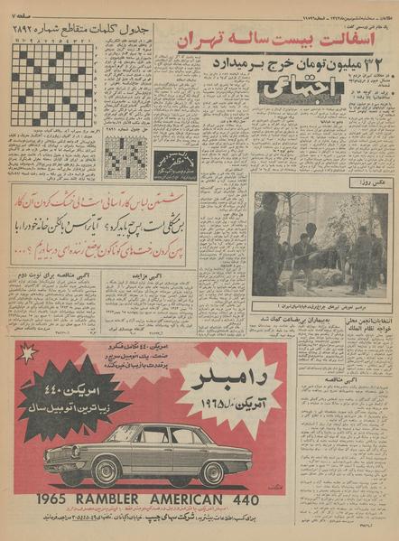 پرونده:Ettelaat13431106.pdf