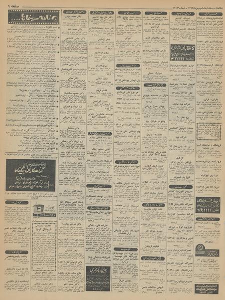 پرونده:Ettelaat13431106.pdf
