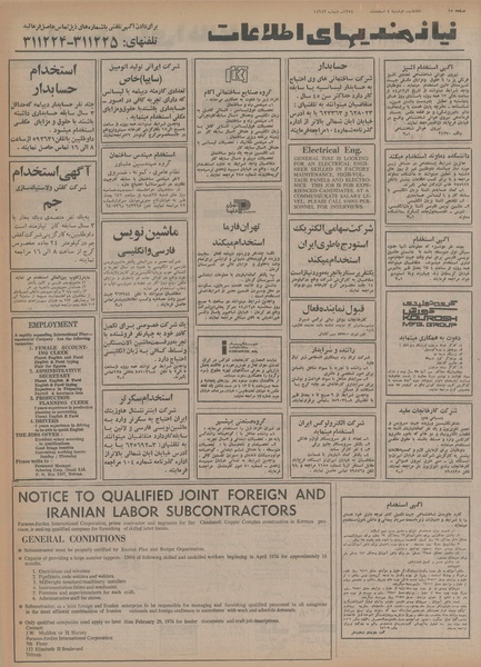 پرونده:Ettelaat13541204.pdf