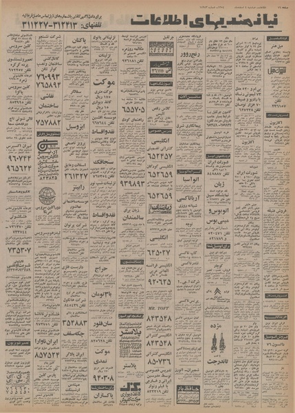 پرونده:Ettelaat13541204.pdf