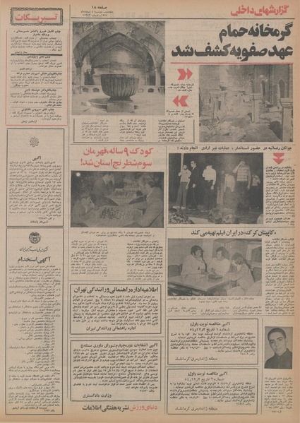 پرونده:Ettelaat13541204.pdf