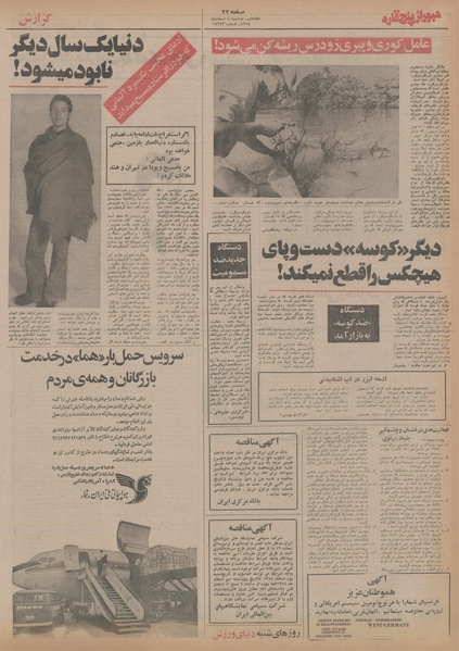 پرونده:Ettelaat13541204.pdf