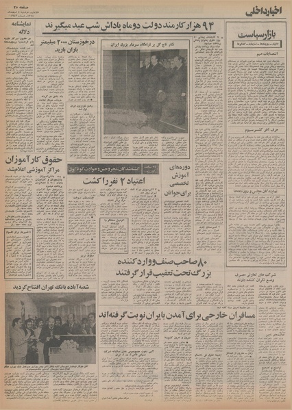 پرونده:Ettelaat13541204.pdf