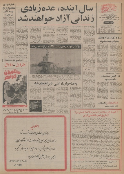 پرونده:Ettelaat13541204.pdf