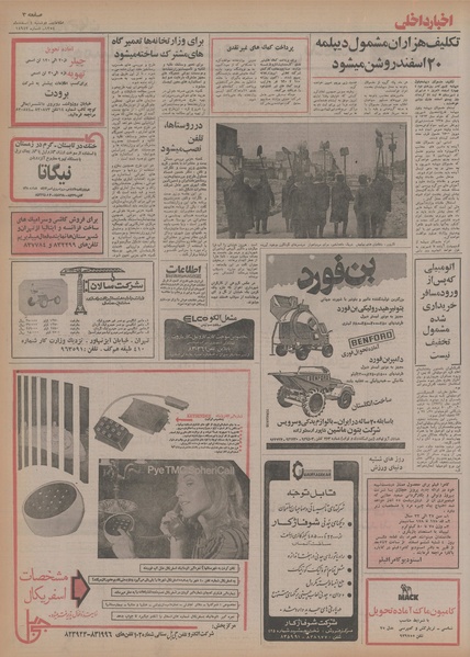 پرونده:Ettelaat13541204.pdf