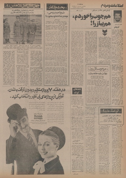 پرونده:Ettelaat13541204.pdf