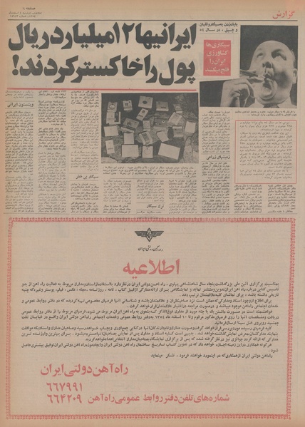 پرونده:Ettelaat13541204.pdf