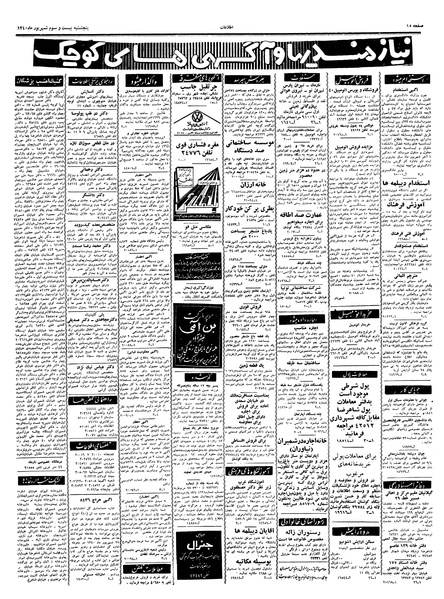 پرونده:Ettelaat13400623.pdf