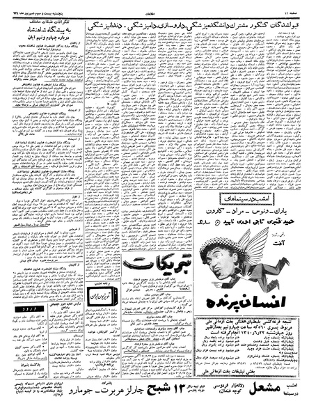 پرونده:Ettelaat13400623.pdf