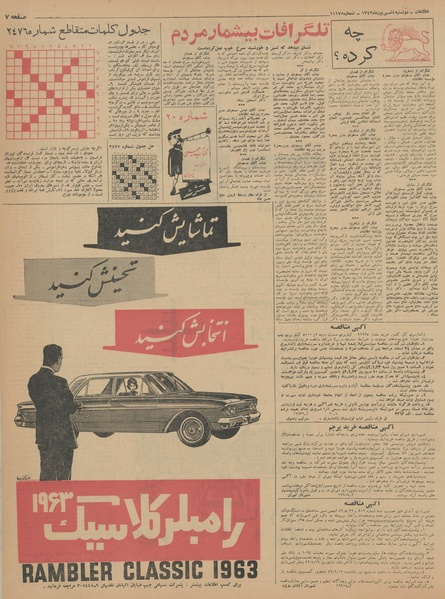 پرونده:Ettelaat13420604.pdf