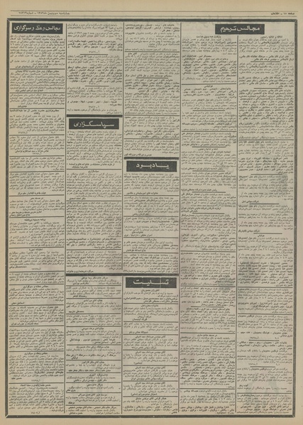 پرونده:Ettelaat13521103.pdf