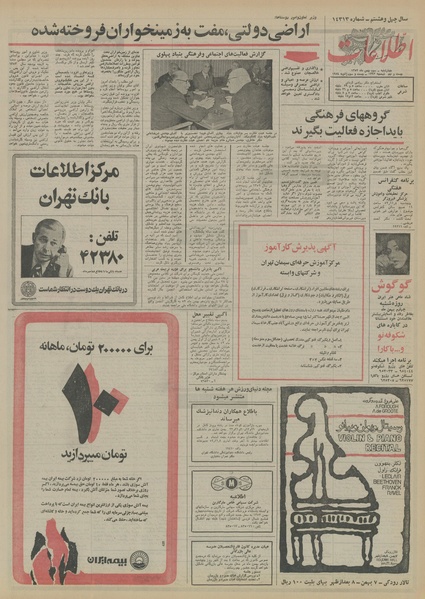 پرونده:Ettelaat13521103.pdf