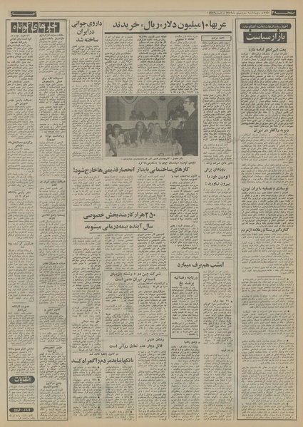 پرونده:Ettelaat13521103.pdf