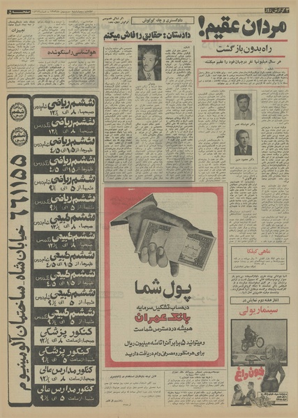 پرونده:Ettelaat13521103.pdf