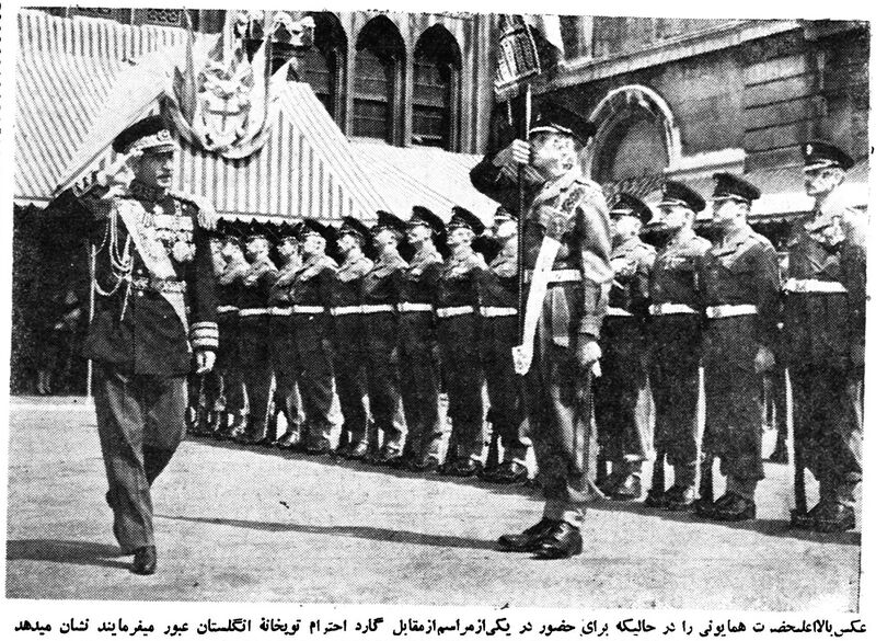 پرونده:ShahanshahBritishGuardOfHonor1338.jpg