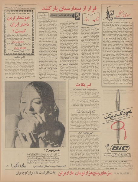 پرونده:Ettelaat13451203.pdf