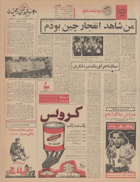 پرونده:Ettelaat13451203.pdf