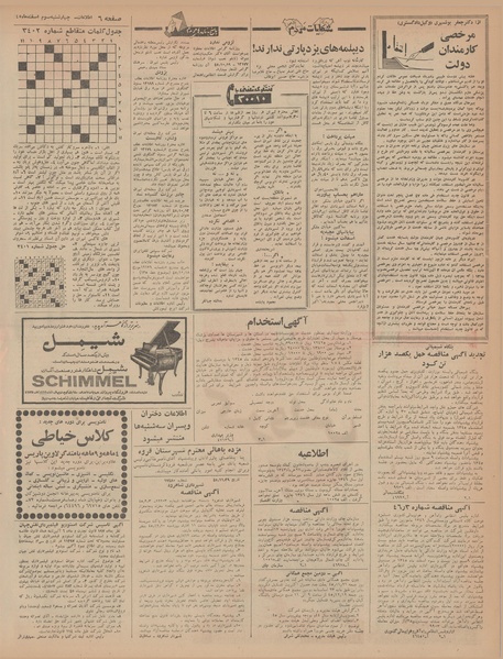 پرونده:Ettelaat13451203.pdf