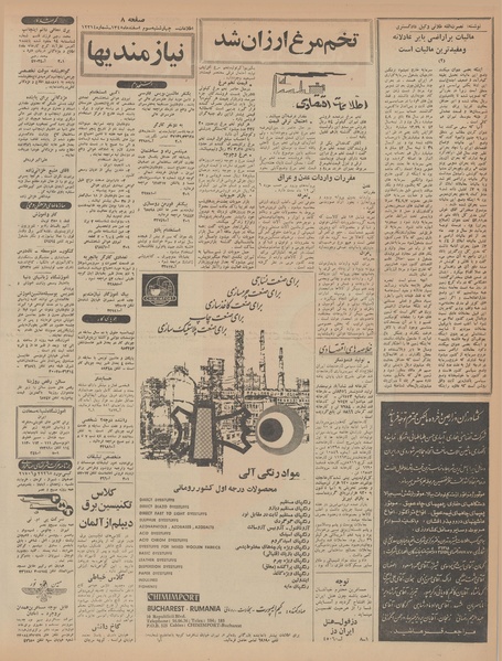 پرونده:Ettelaat13451203.pdf