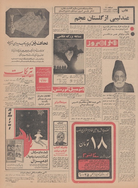 پرونده:Ettelaat13471212.pdf