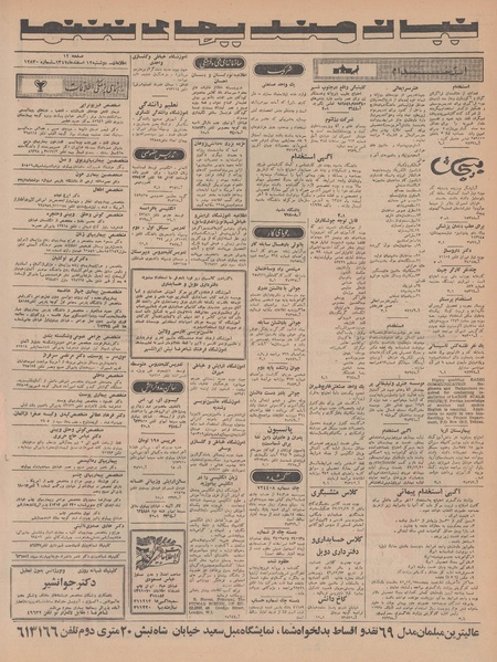 پرونده:Ettelaat13471212.pdf