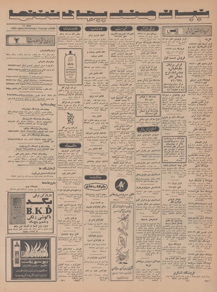 پرونده:Ettelaat13471212.pdf