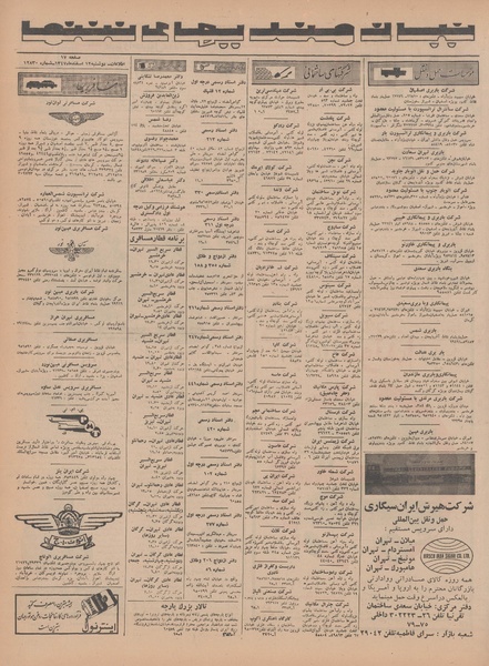 پرونده:Ettelaat13471212.pdf