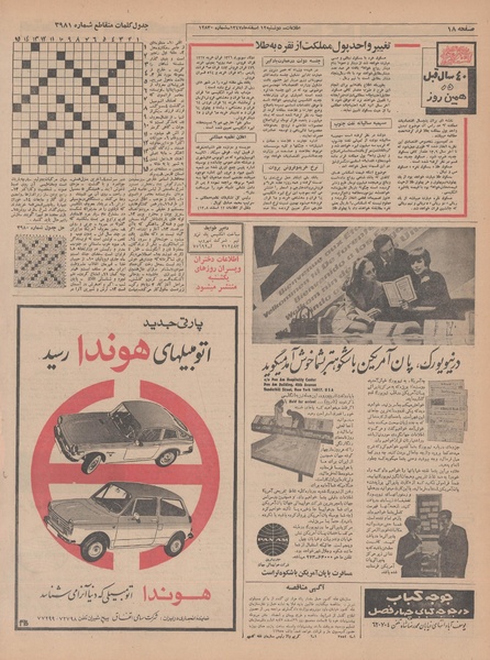 پرونده:Ettelaat13471212.pdf