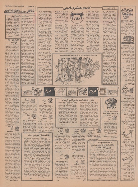 پرونده:Ettelaat13471212.pdf